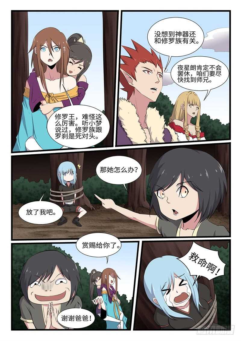 第249话 雷火不容10