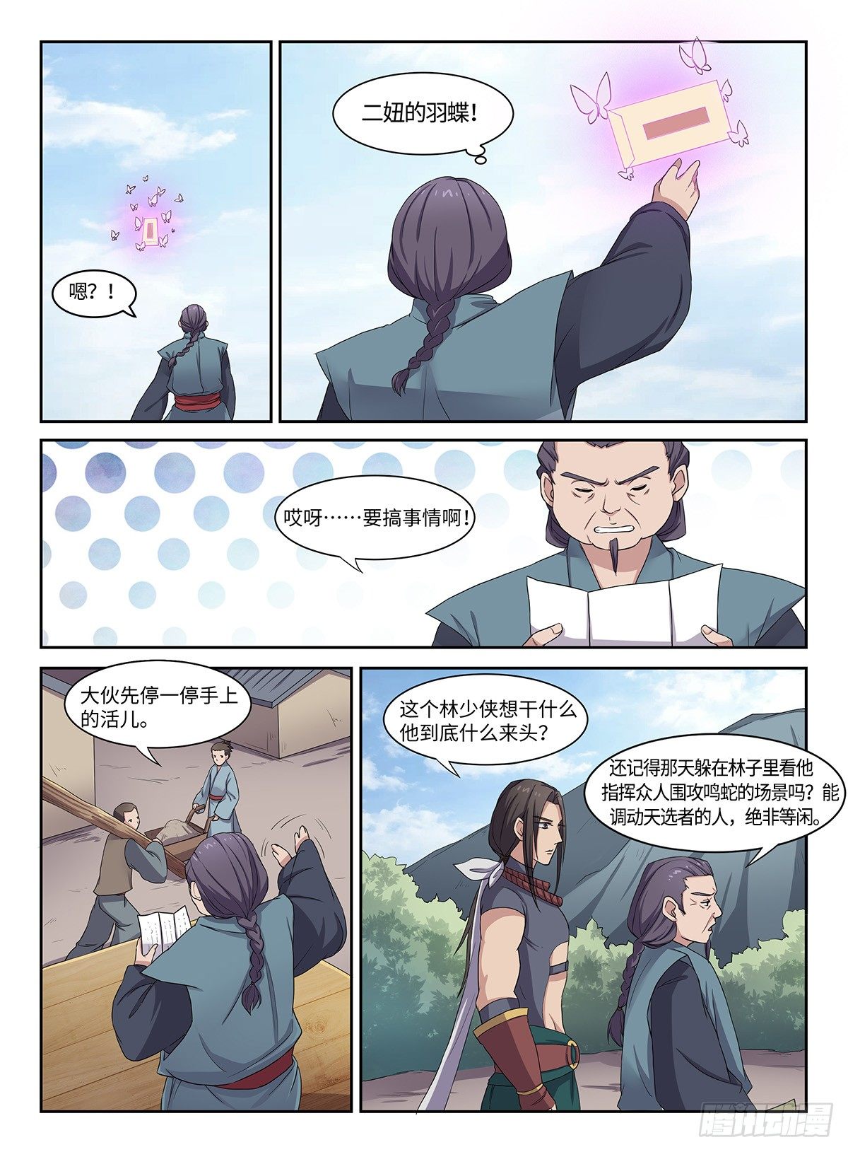 第31话 新手村4