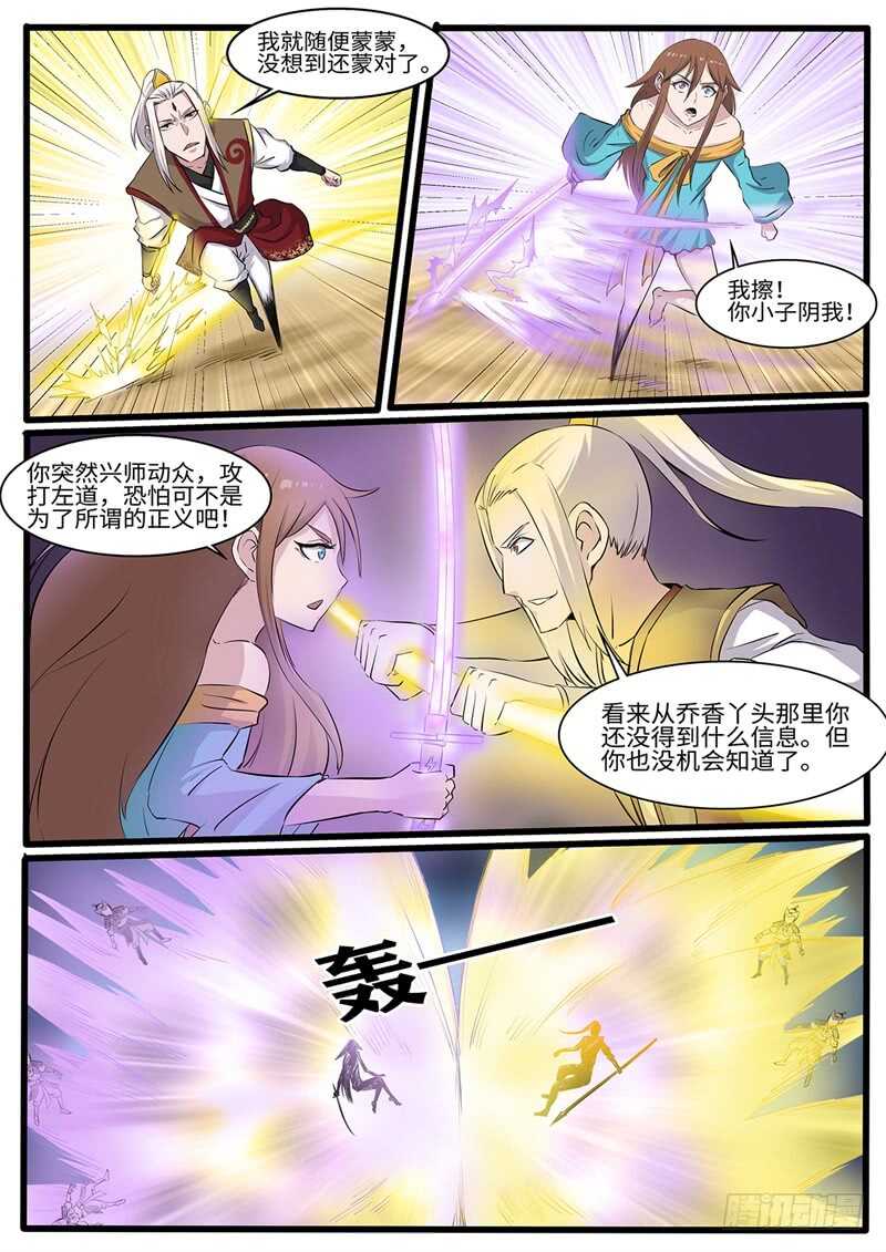 第223话 蔷薇VS军神3