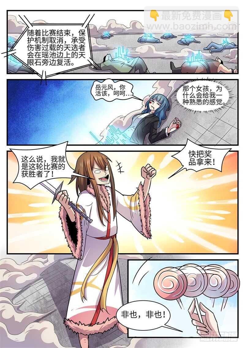 第118话 花落谁家？3