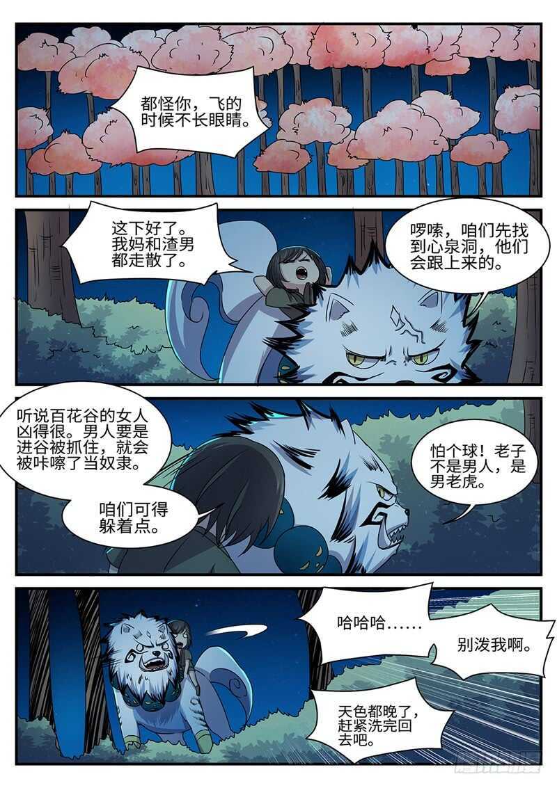 第152话 飞贼10