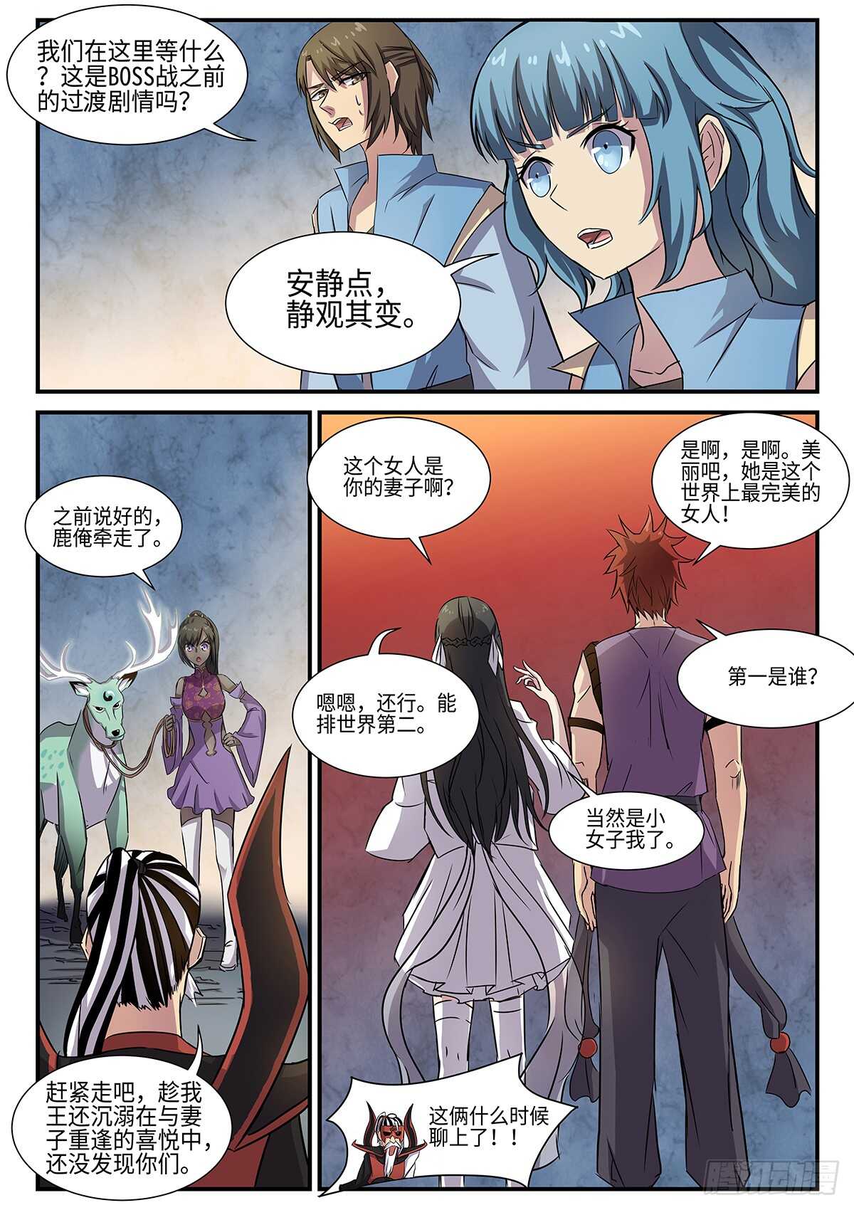 第87话 妖王，打一架吧。0
