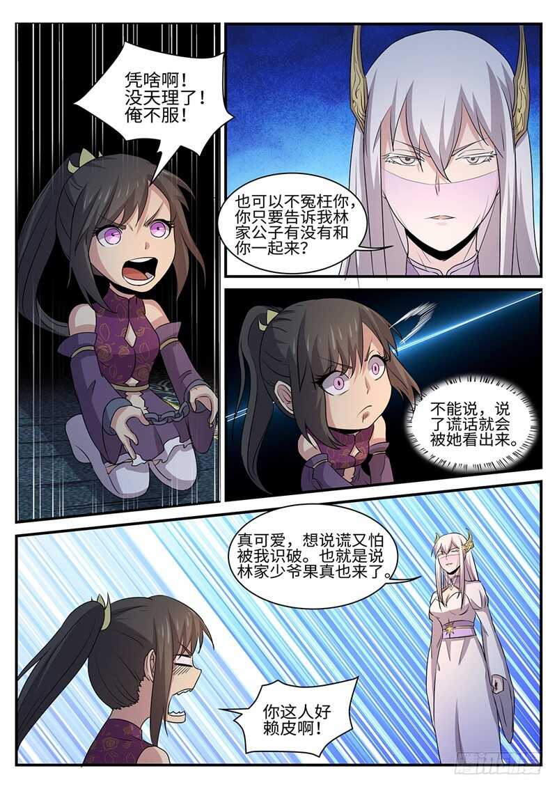第156话 真言之眼3