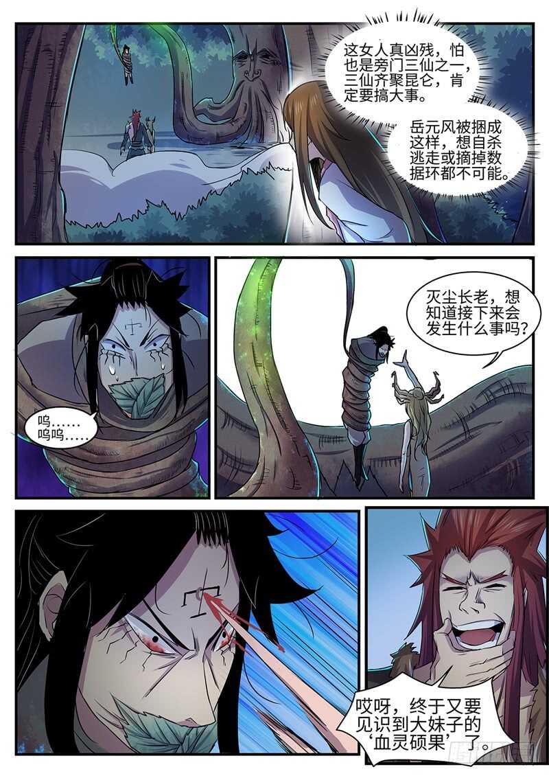 第125话 血灵硕果4
