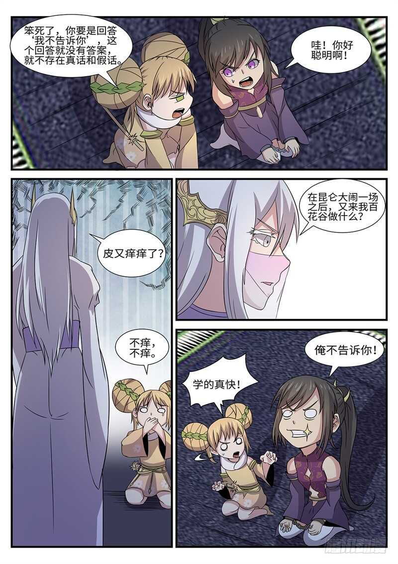 第156话 真言之眼4