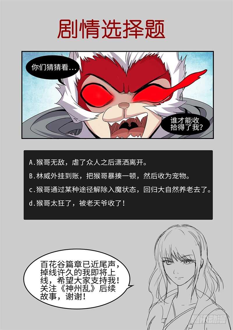 第172话 鸣蛇VS水猿13
