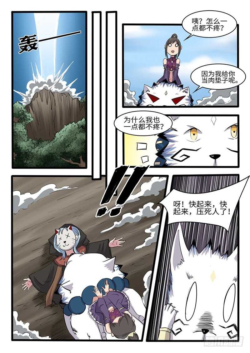 第234话 天降囧兵4