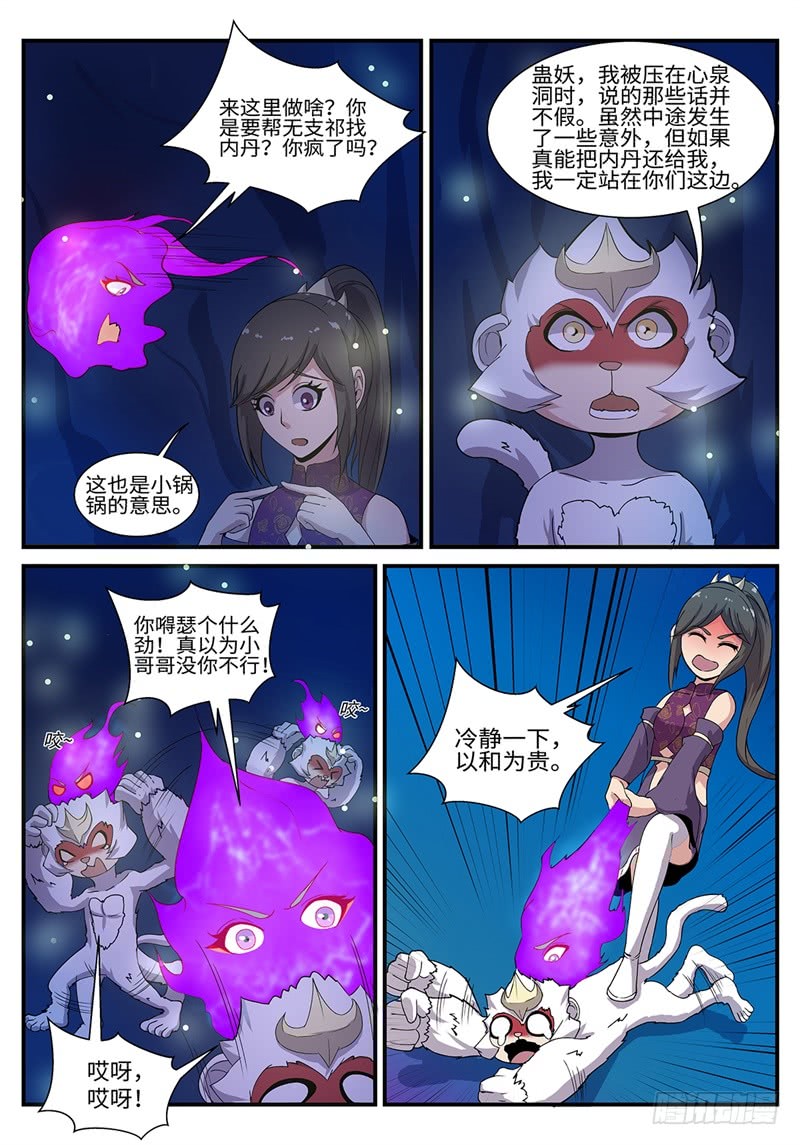 第192话 阴山天坑10