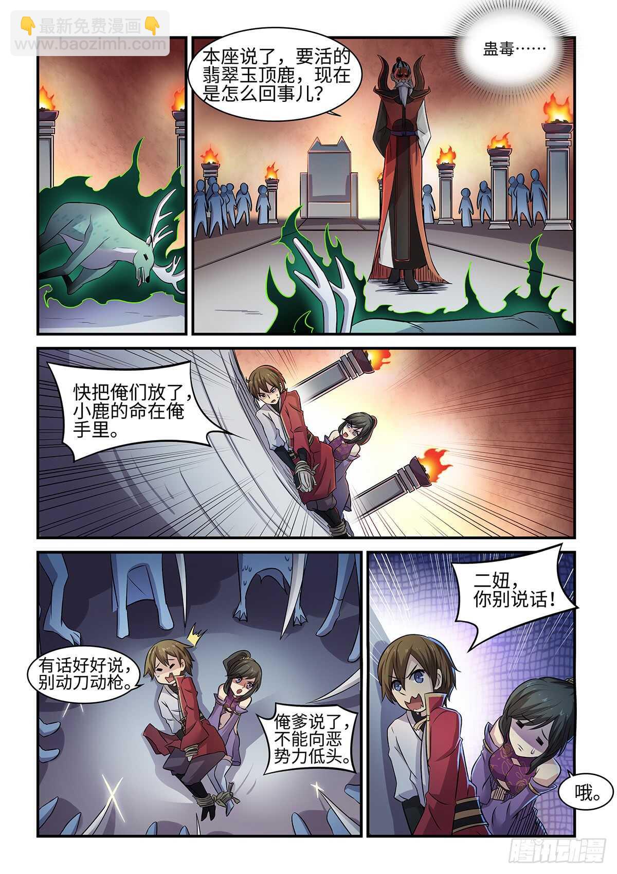 第73话 火莲洞6