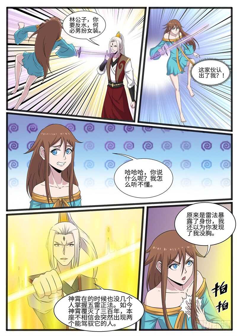 第223话 蔷薇VS军神2