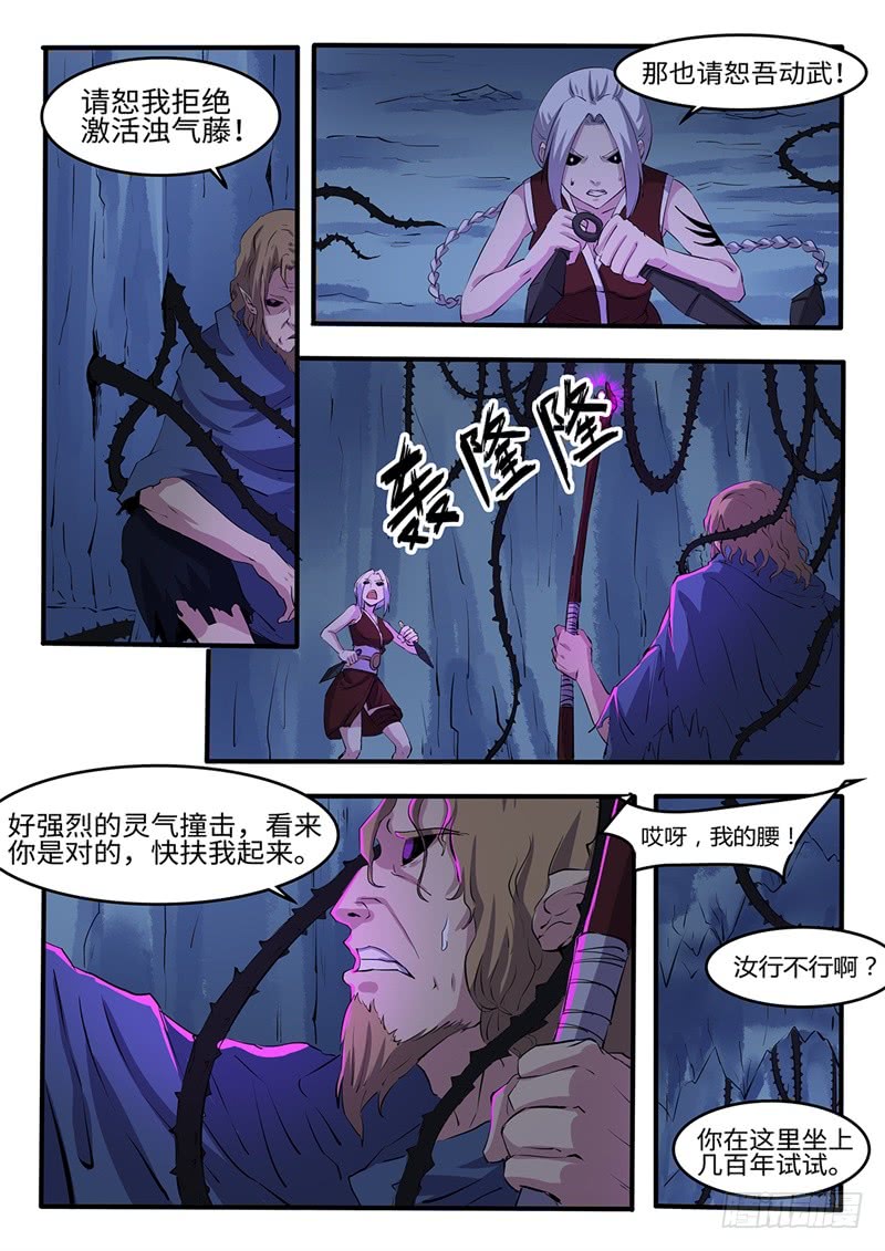 第204话 浊气藤7