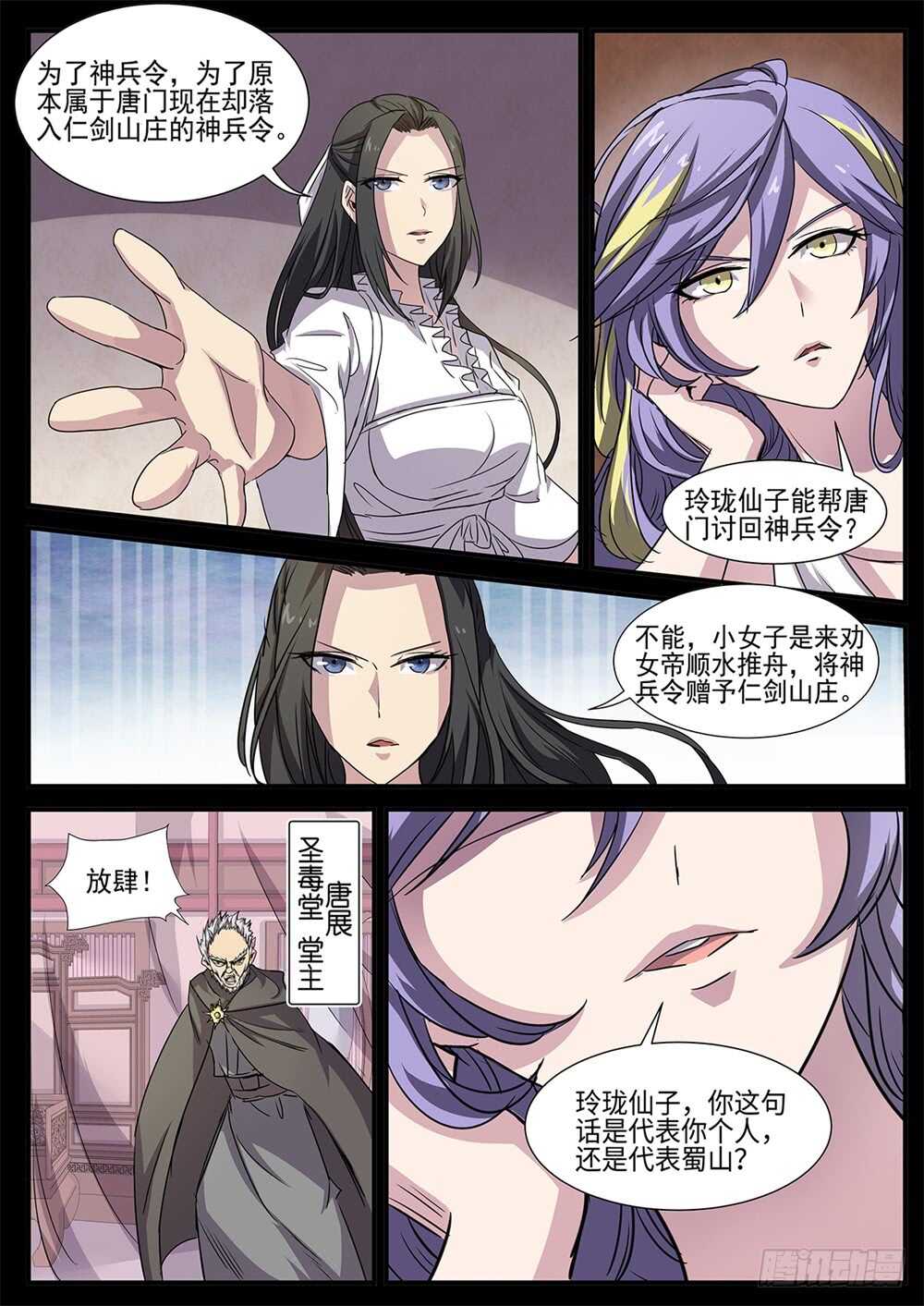 第89话 四不智2