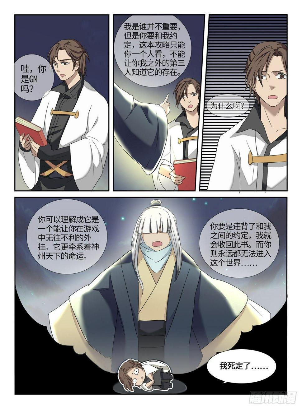 第5话 真相半透明6