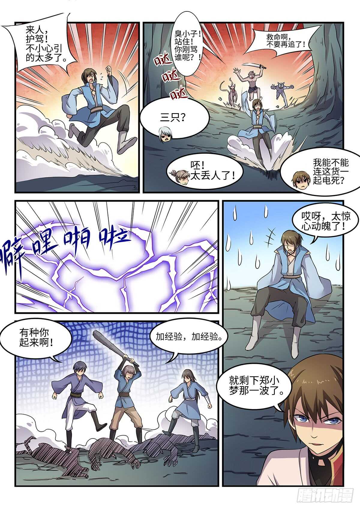 第79话 引怪是一门艺术8