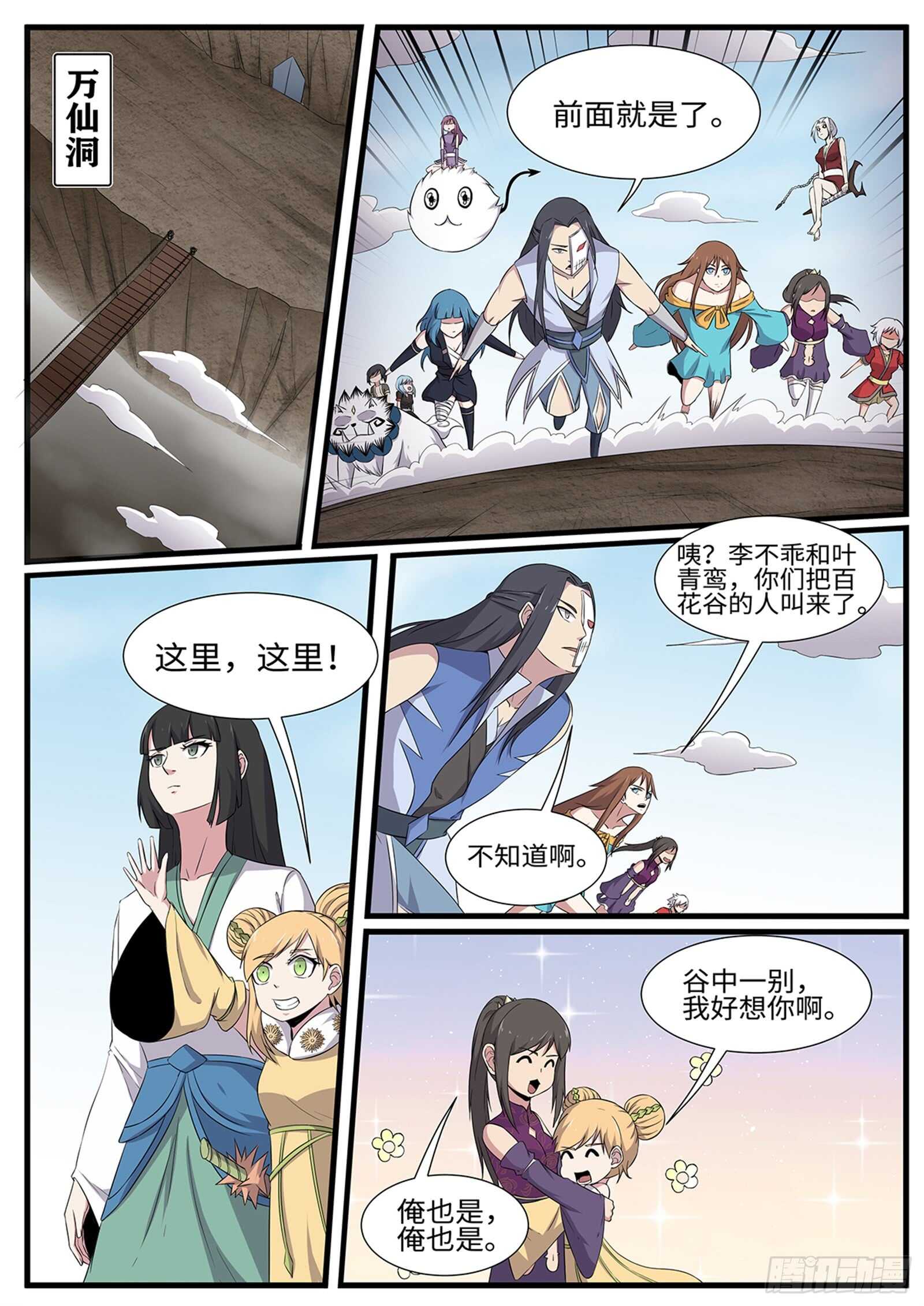 第260话 齐聚孤鸣山4