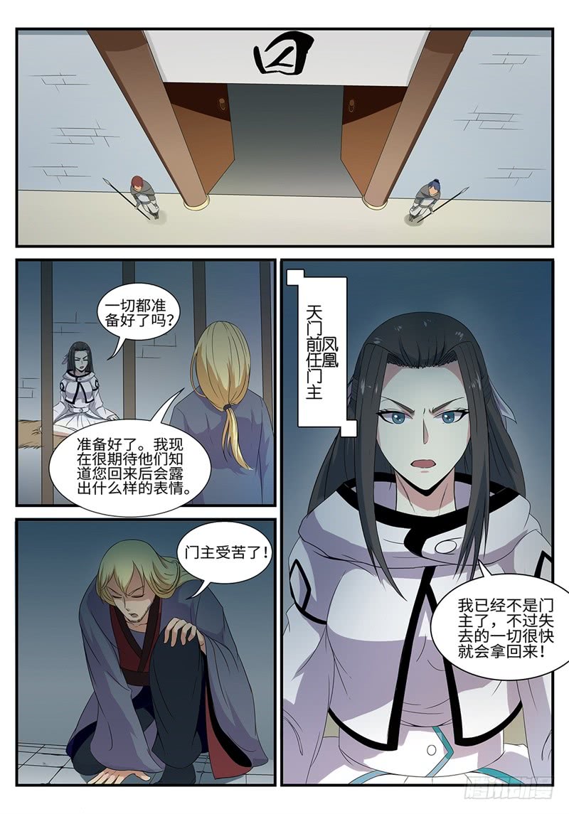 第188话 凤凰3