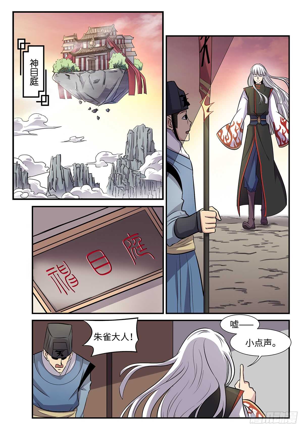 第77话 神目庭0