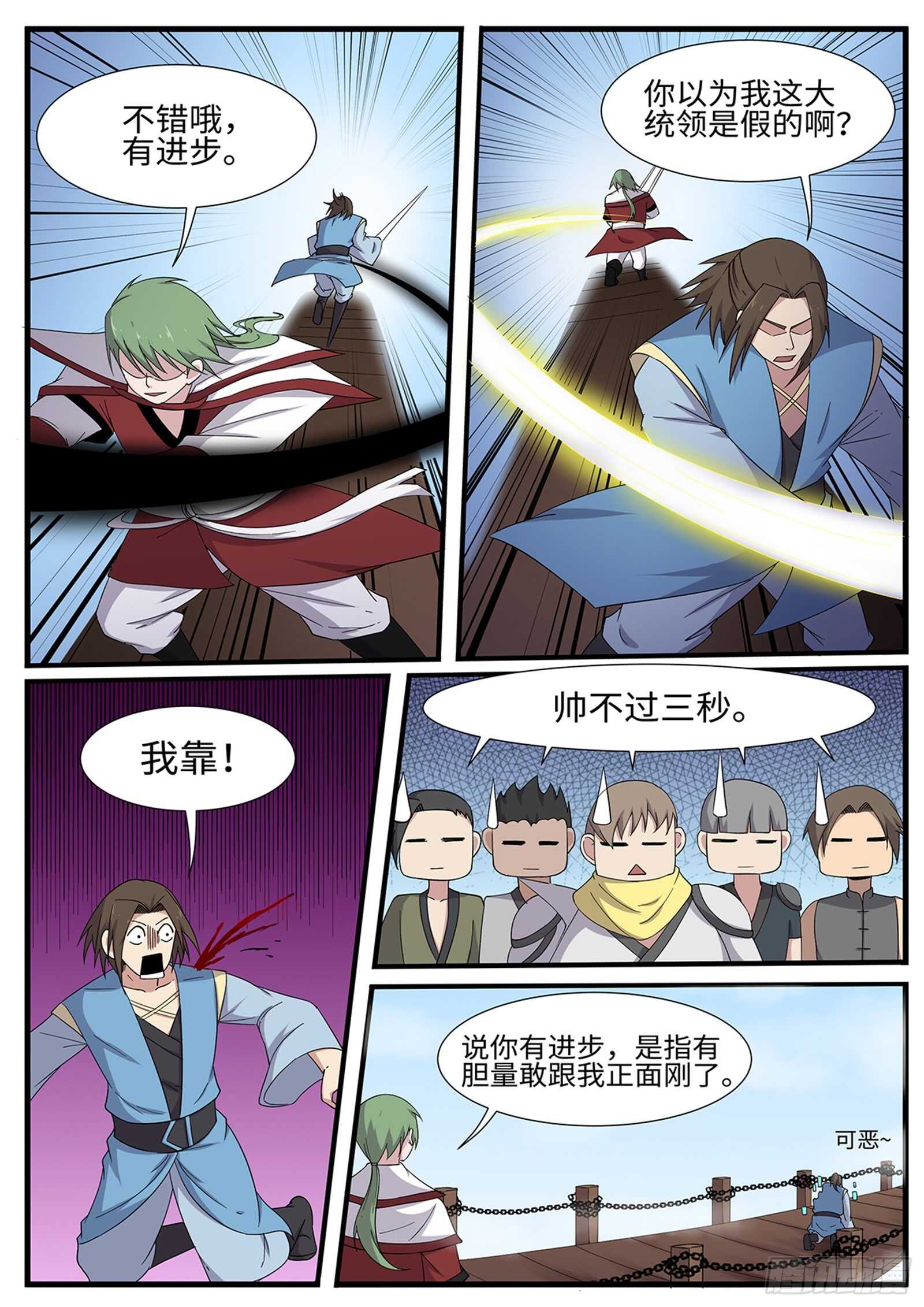 第261话 桥头叫阵6