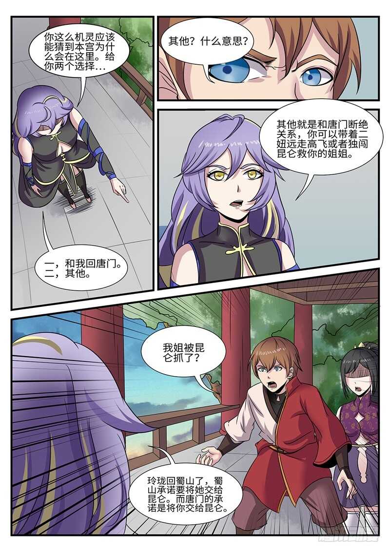 第178话 二选一11