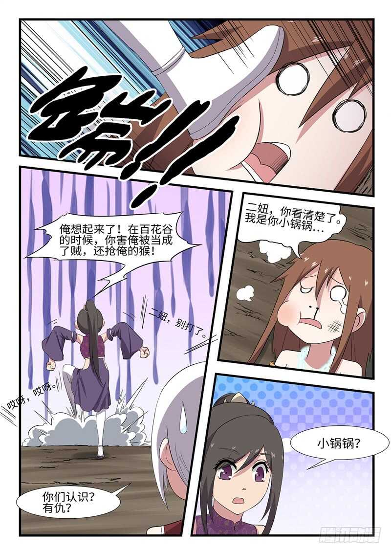 第237话 锤的就是你6