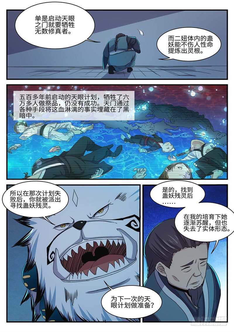 第149话 以刃为誓3
