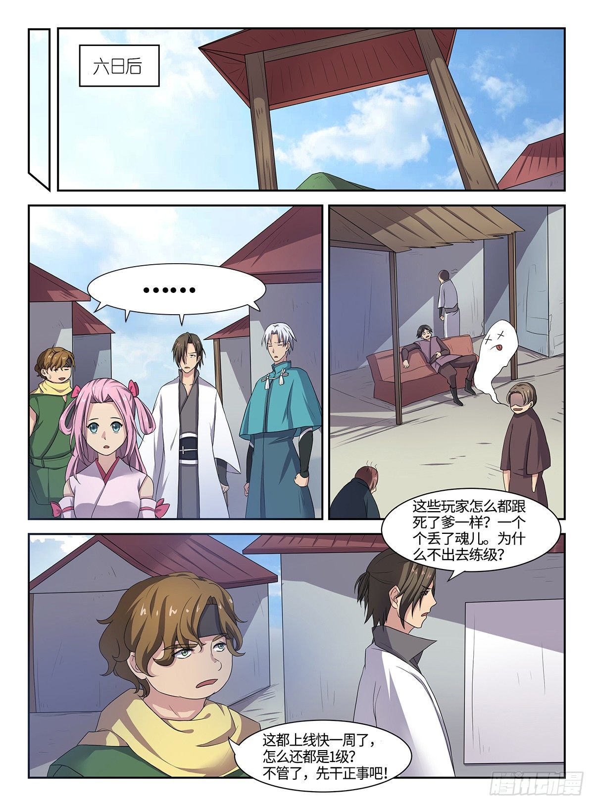 第36话 逆天公会4