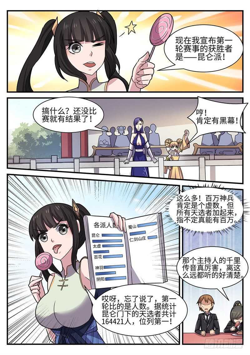 第105话 盛宴开始8