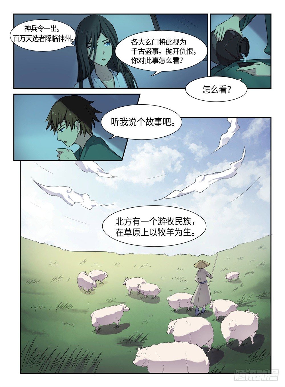 第28话 狼和羊6