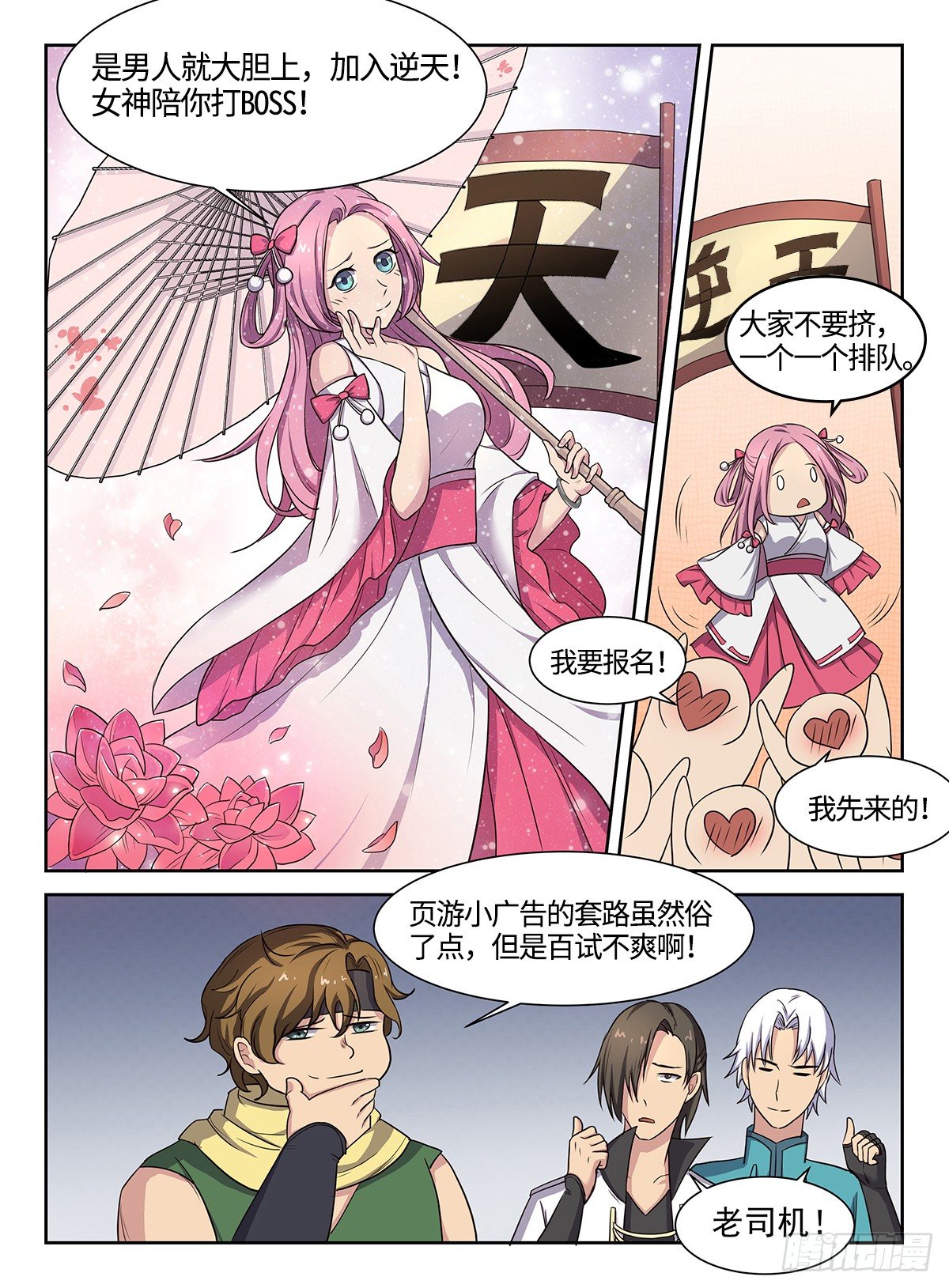 第36话 逆天公会6