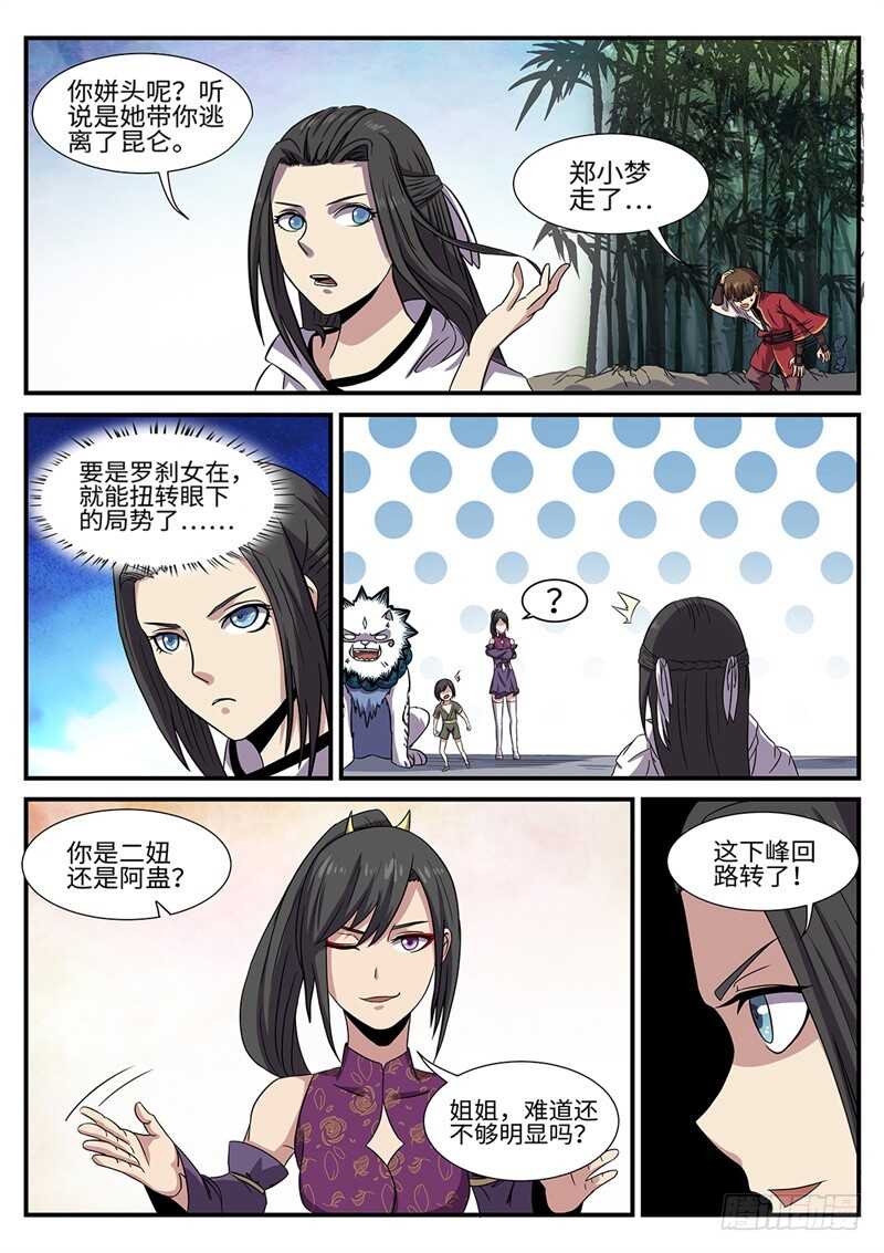 第164话 冰凉凉的姐弟7