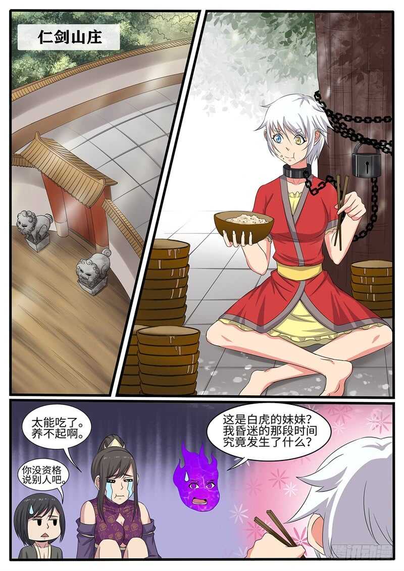 第226话 斗米失控4