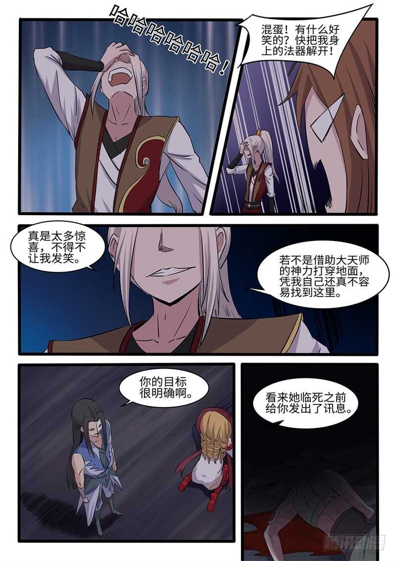第232话 诡计1