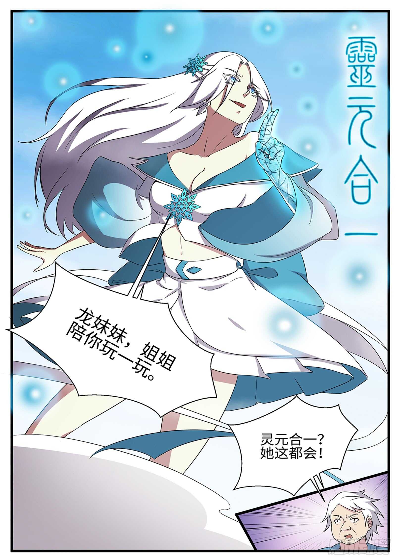 第265话让姐变个身11