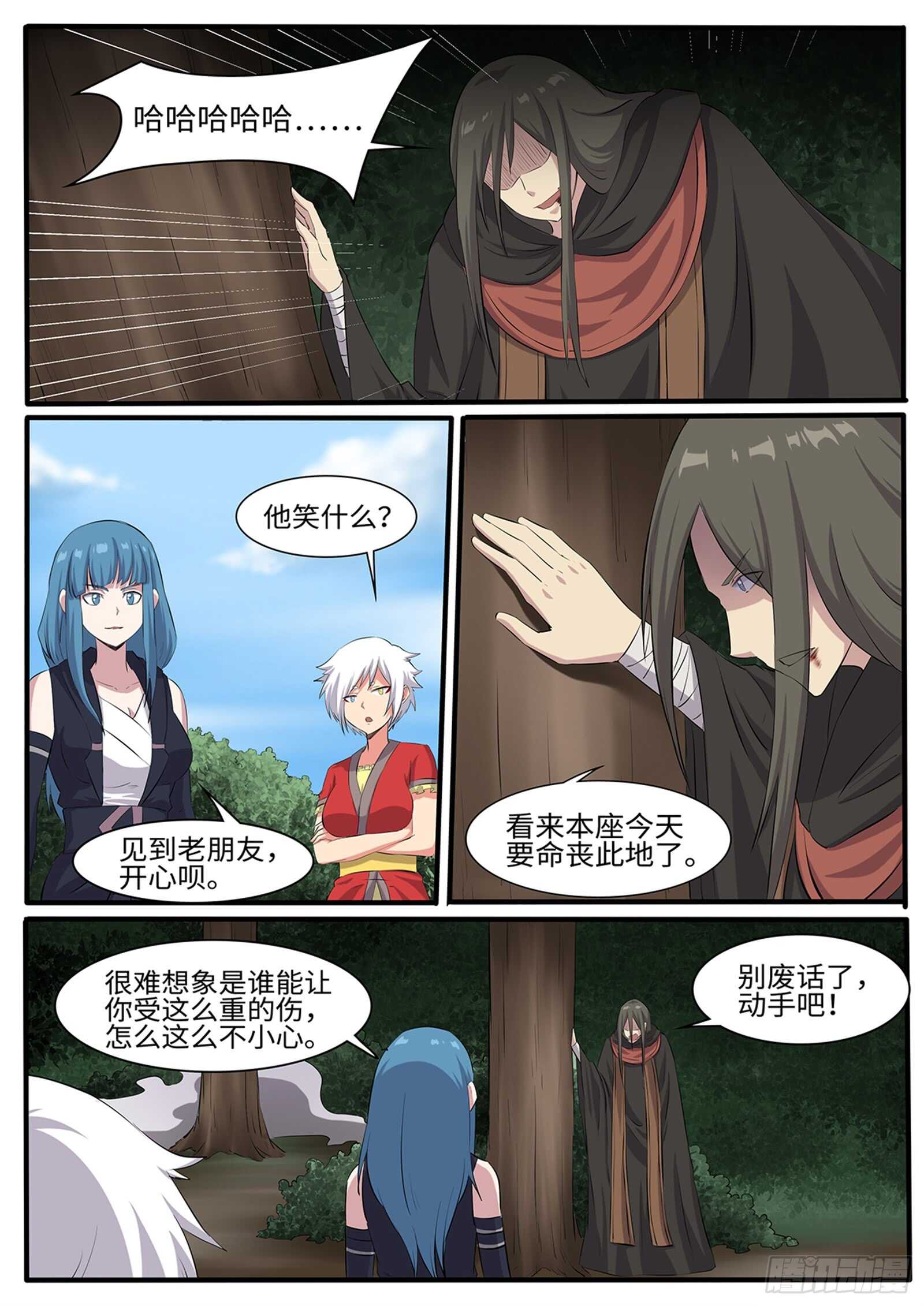 第256话冤家路窄8
