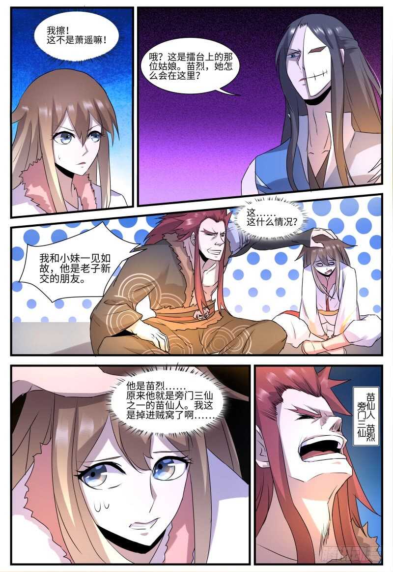 第123话 酒肉朋友10