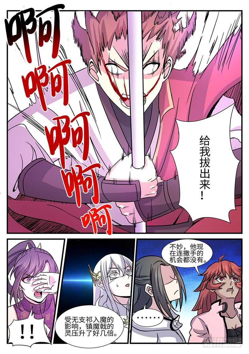 第167话 镇魔灵压6