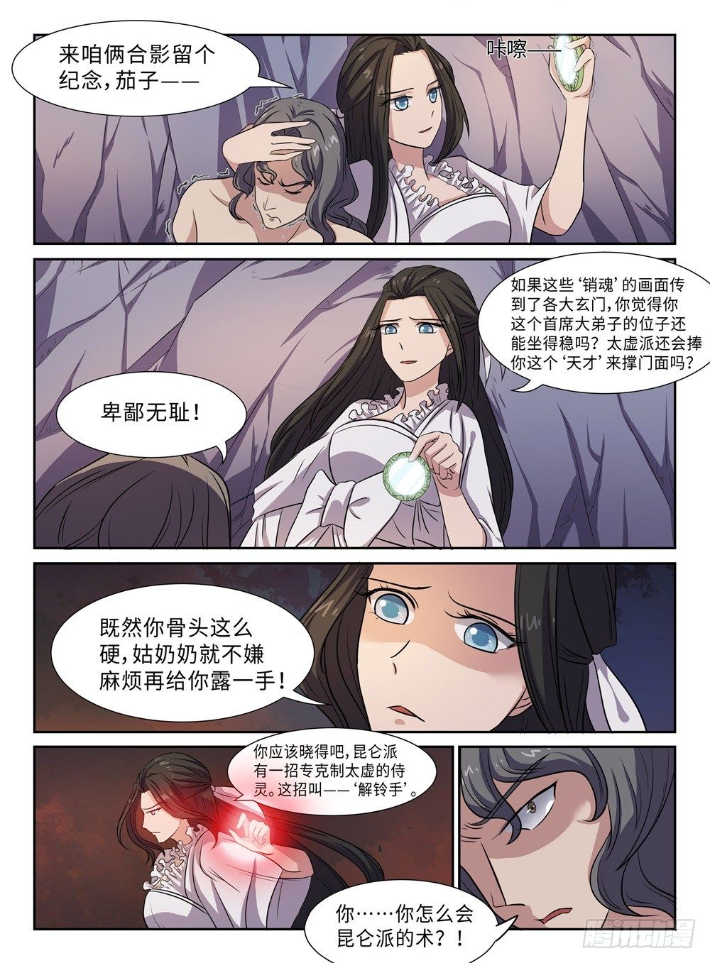 第27话 辣眼睛7