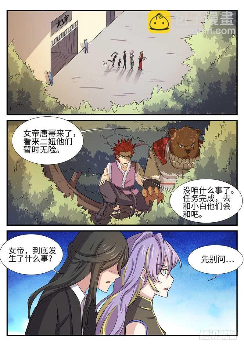 第142话 白虎圣王9