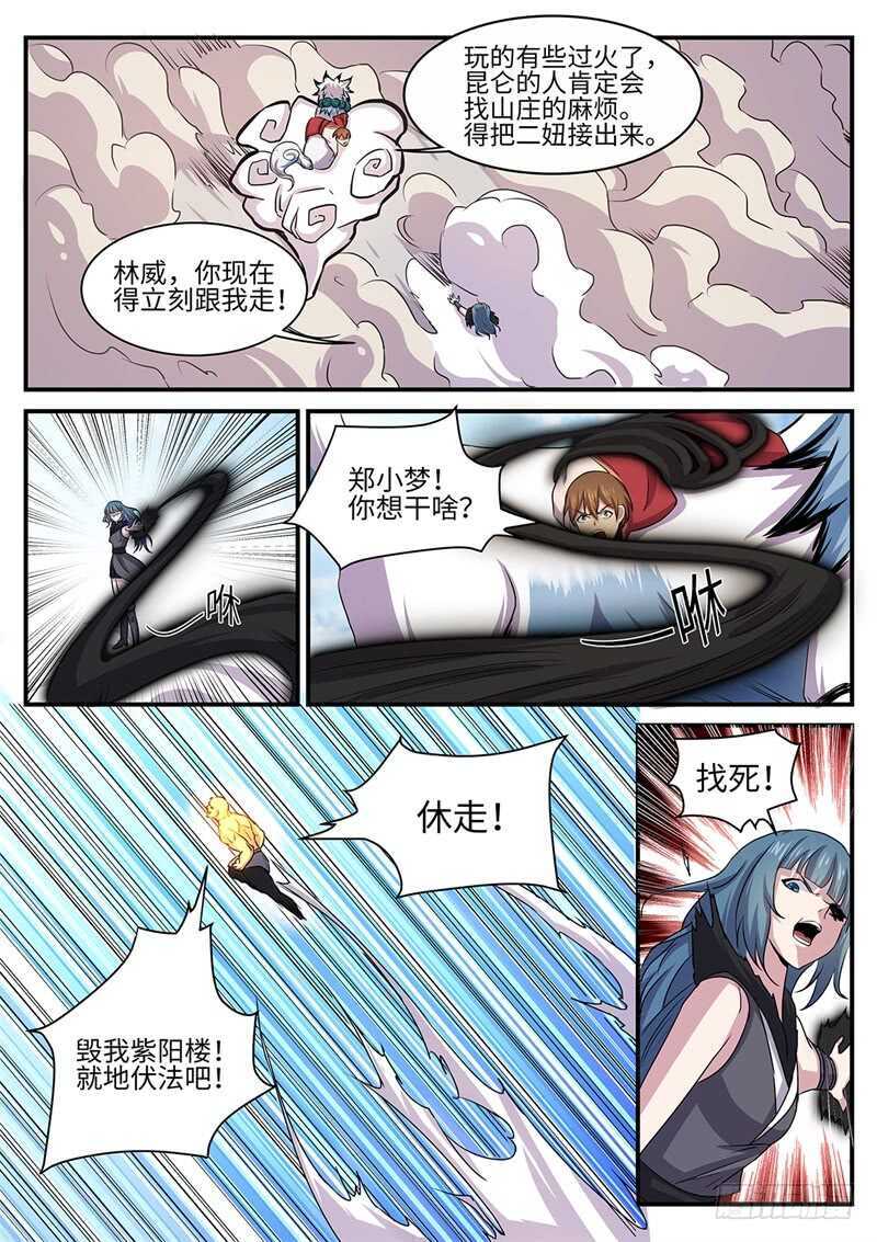 第140话 摧毁9
