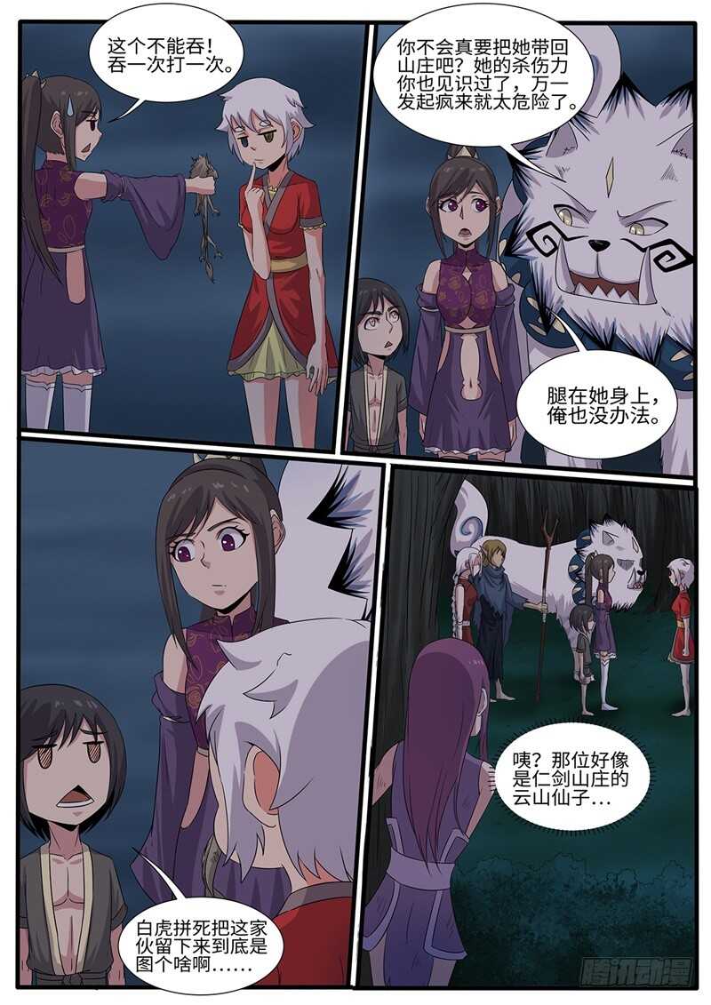 第218话 跟屁虫8