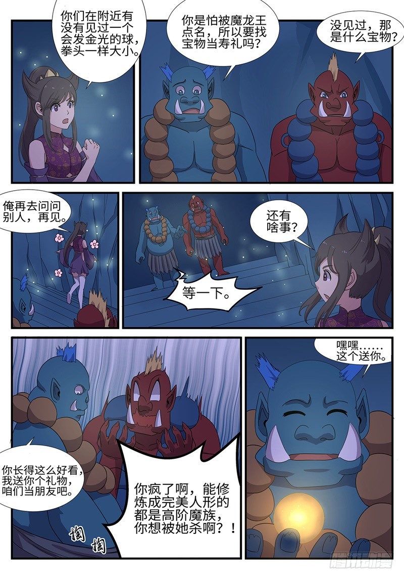第196话 大妖内丹3