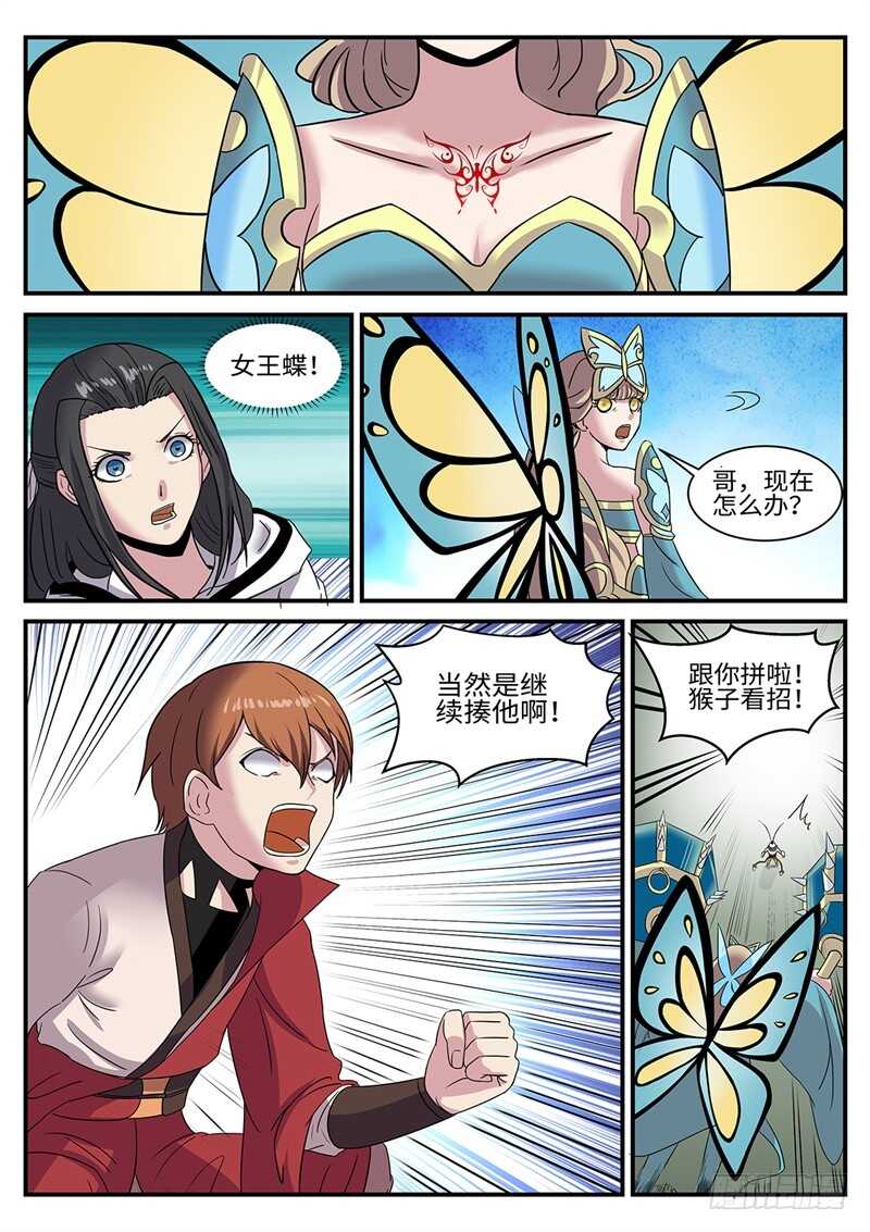 第176话 女王蝶9