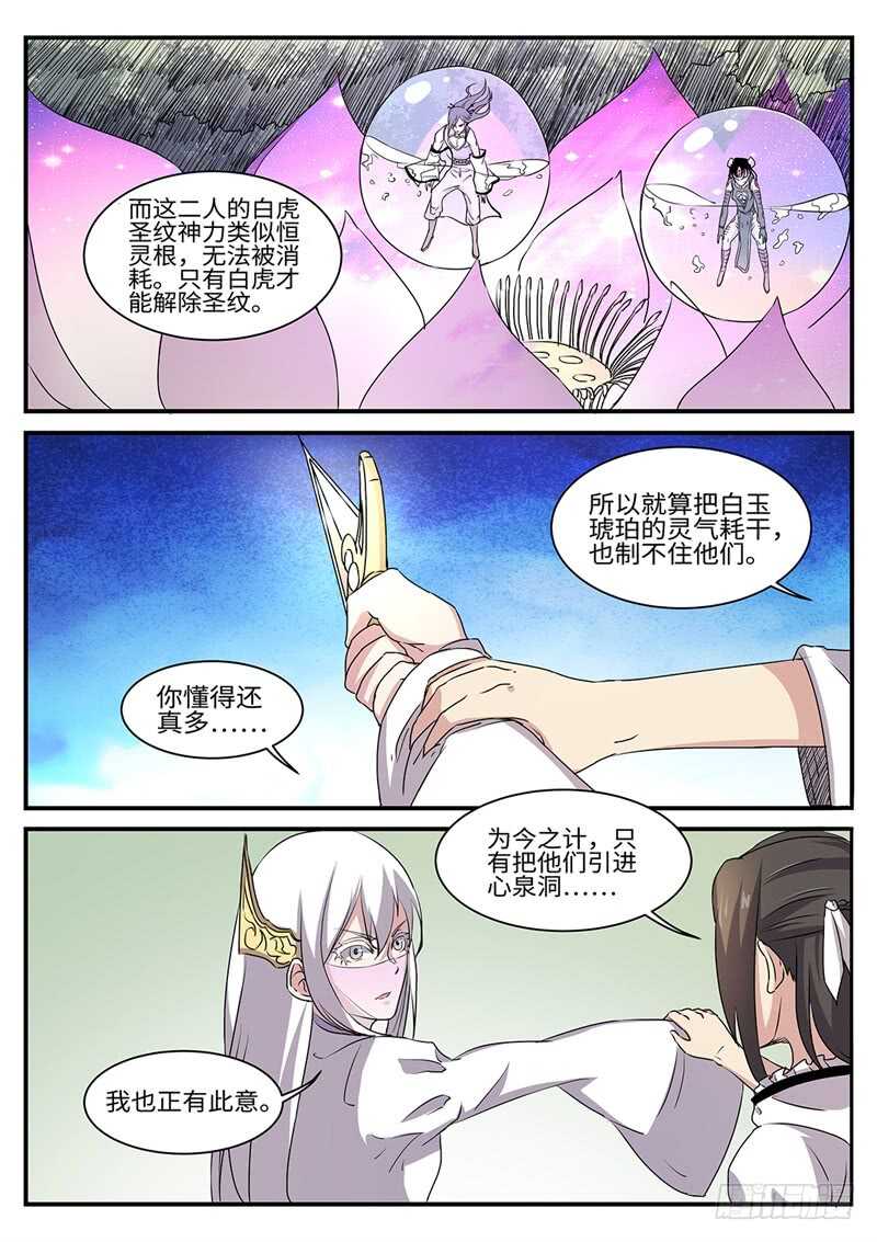 第163话 火辣辣的兄妹1