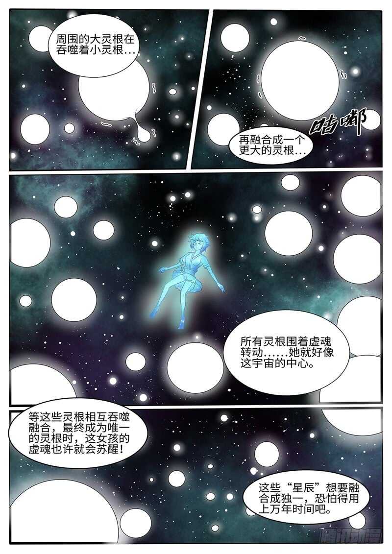 第227话 浩瀚星辰2