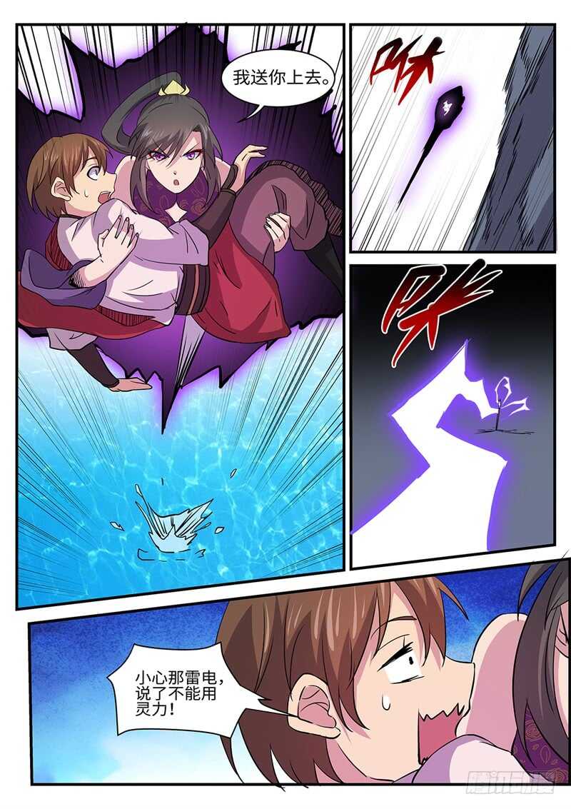 第167话 镇魔灵压2