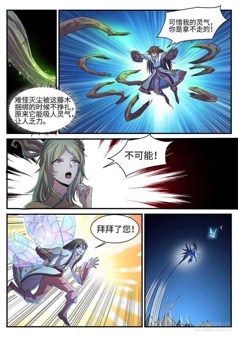 第125话 血灵硕果8