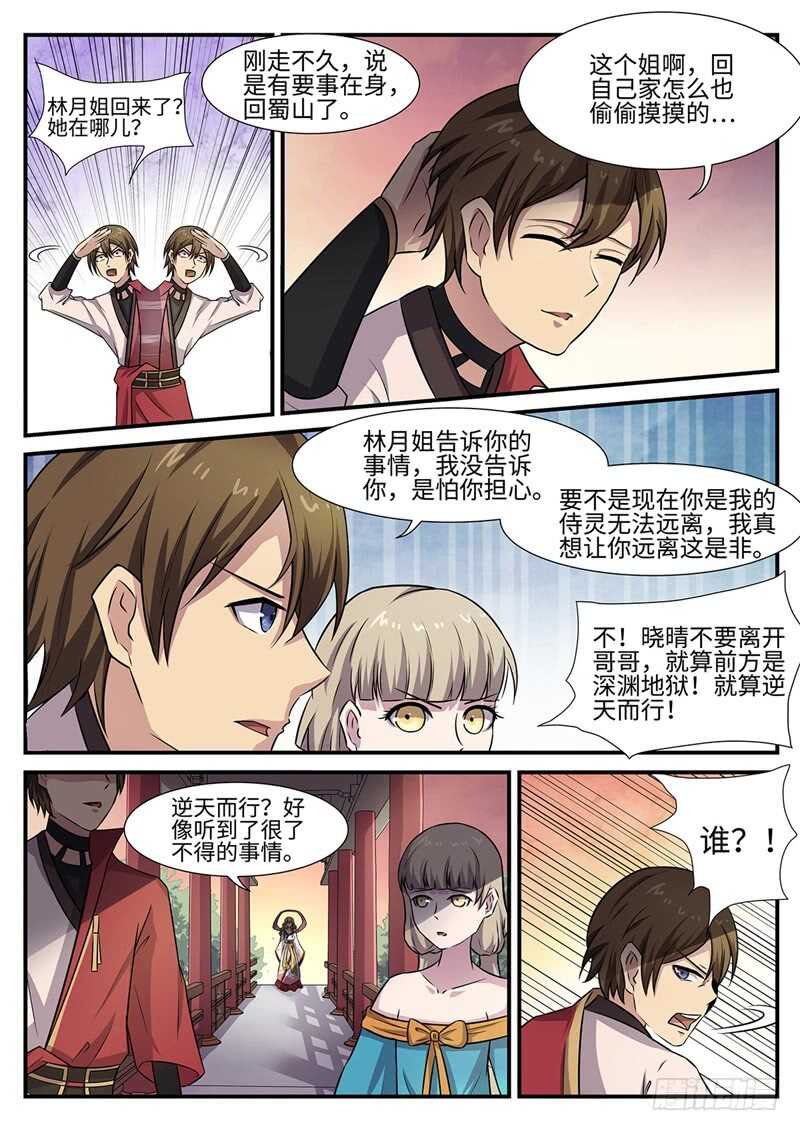 第93话 逆天而行5