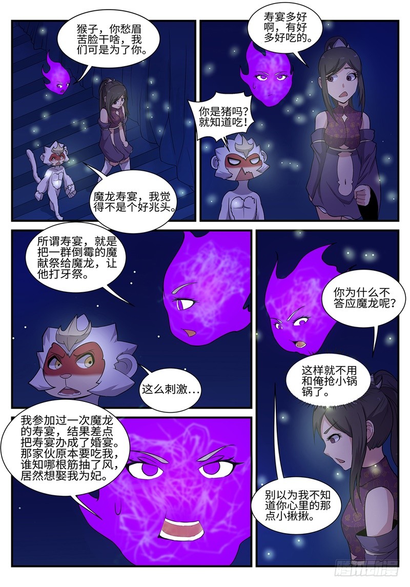第193话 可怕的魔窟10