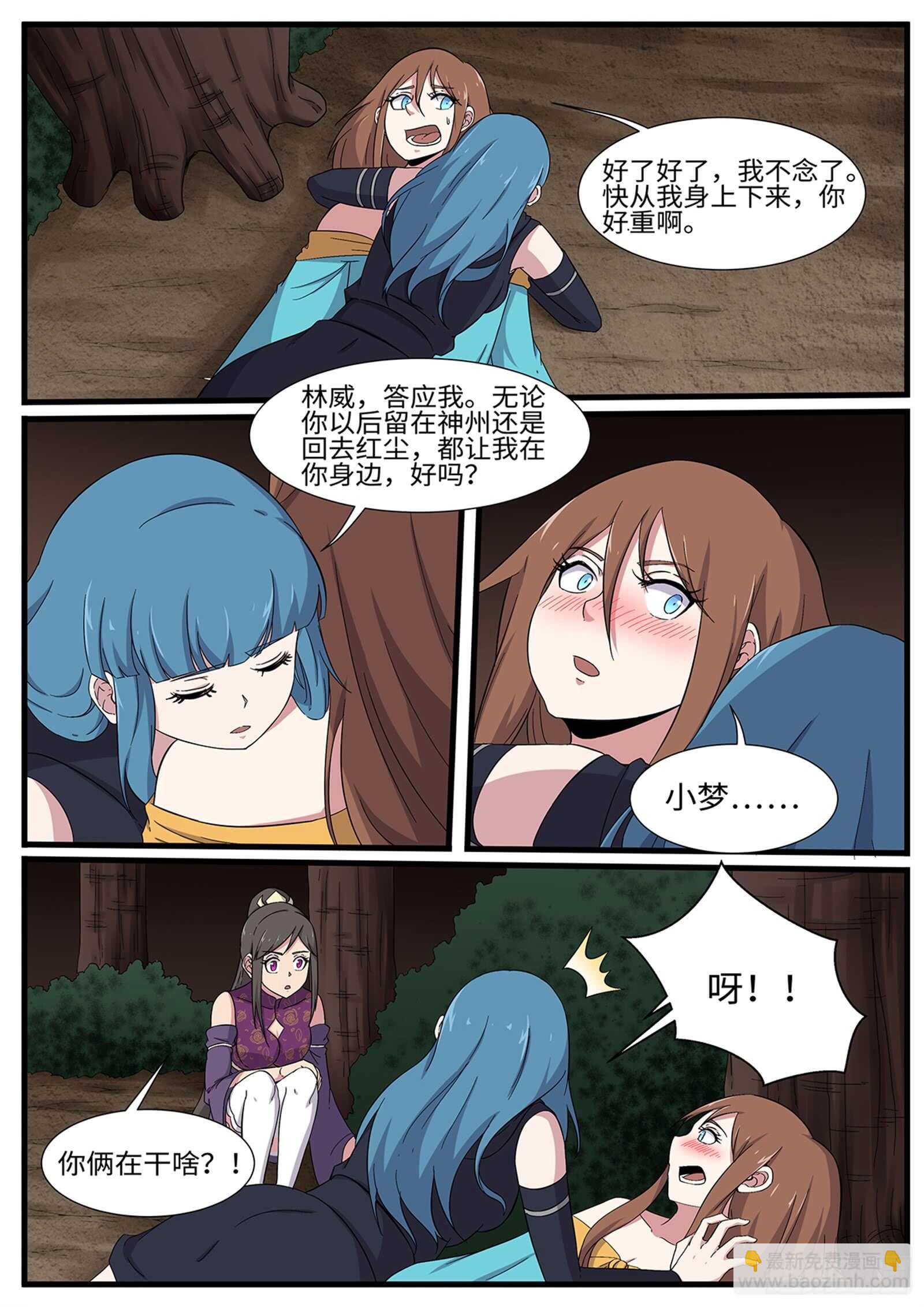 第266话林月VS青龙11