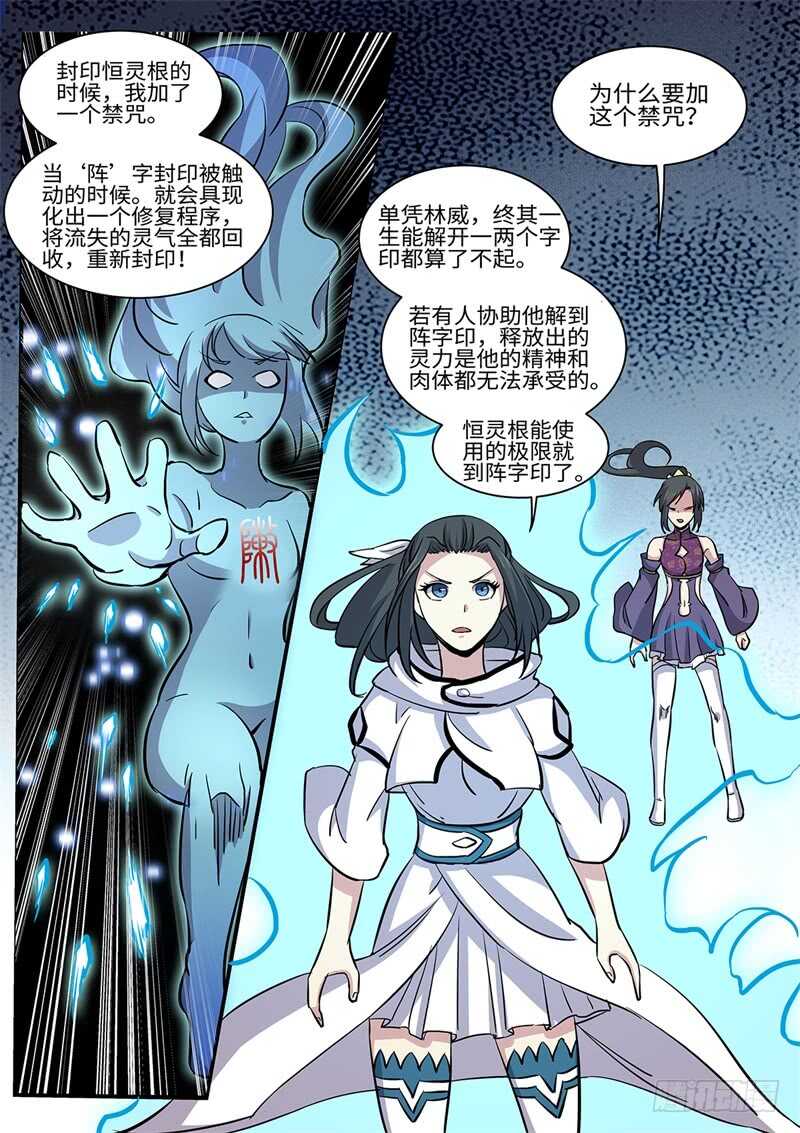 第169话 六翼鸩羽2
